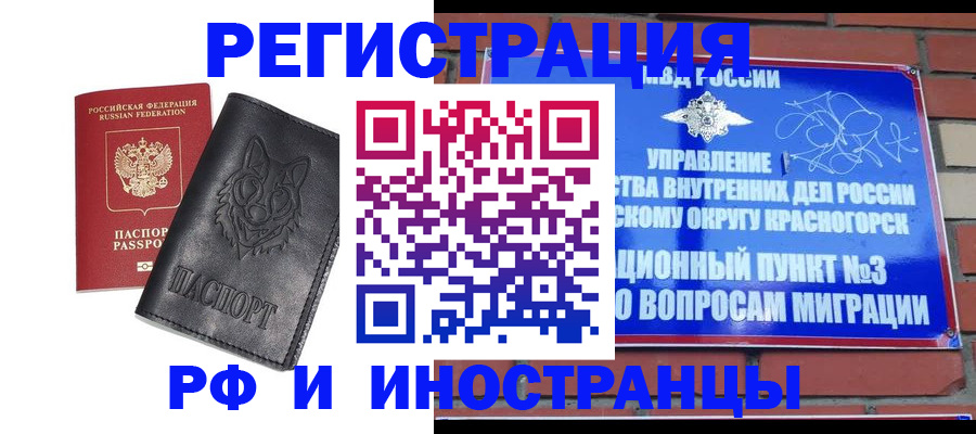 временная регистрация для школы в Керчи